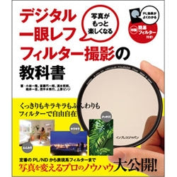 Kenko 083110 [Digital SLR filter filter textbook]