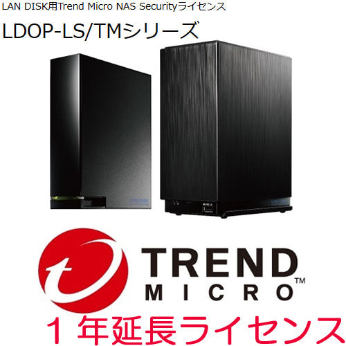 IO DATA LDOP-LS-TM LDOP-LS/TM1 [Trend Micro NAS Security license 1 year extension]