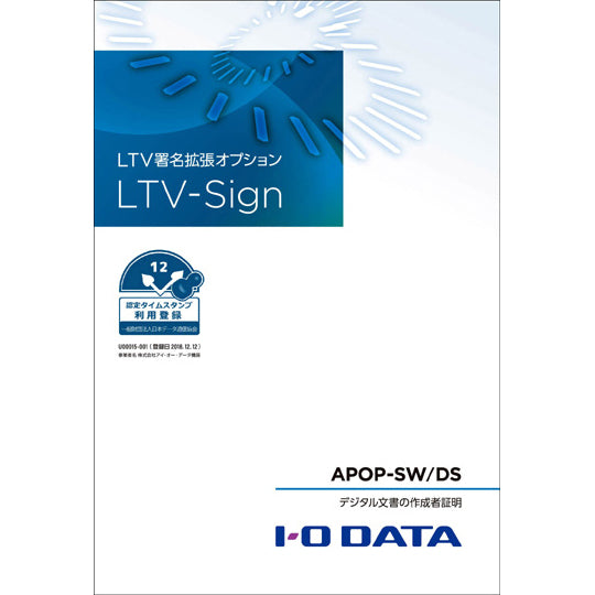 IO DATA APOP-SW/DS APOP-SW/DS [electronic signature software option for appliance BOX]