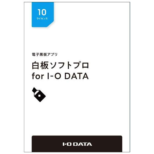 IO DATA HAKU-PRO/10L HAKU-PRO/10L [Electronic blackboard application "whiteboard soft pro" license package 10L]