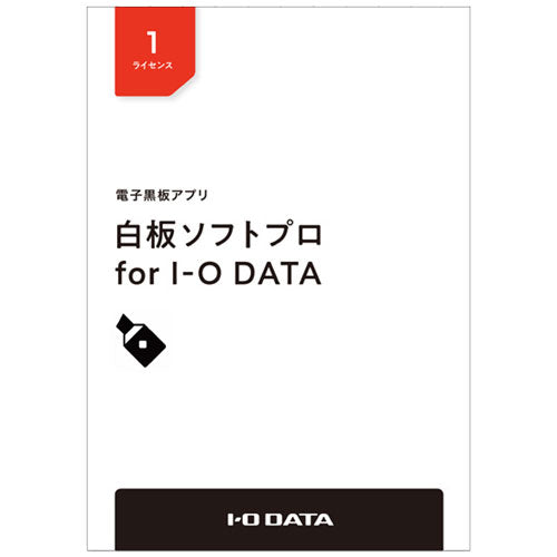 IO DATA HAKU-PRO/1L HAKU-PRO/1L [Electronic blackboard application "whiteboard soft pro" license package 1L]