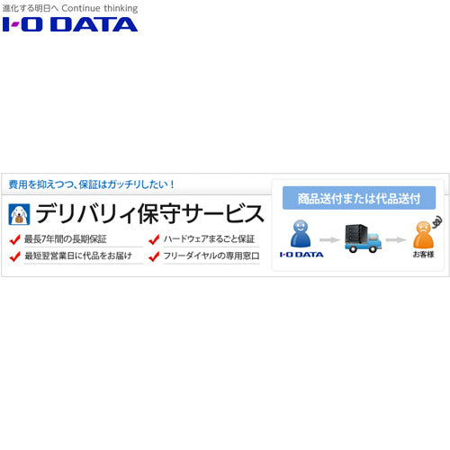 IO DATA ISS-LGL-STC [NAS delivery maintenance 1 year extension for 6th and 7th year]